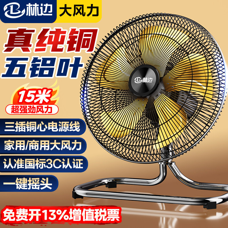 林边摇头趴地扇家用大风力坐地爬地扇工业工地商用大功率强力风扇
