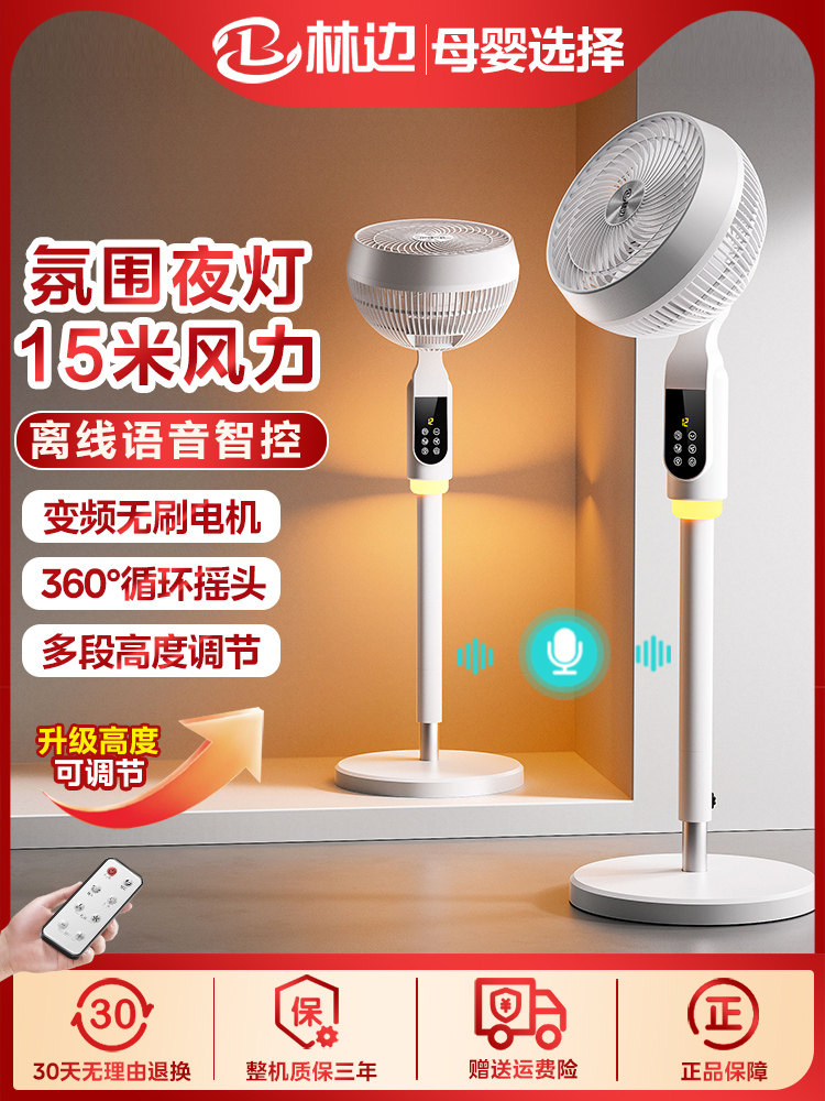 林边空气循环扇家用大风力智能语音直流落地扇卧室氛围夜灯电风扇