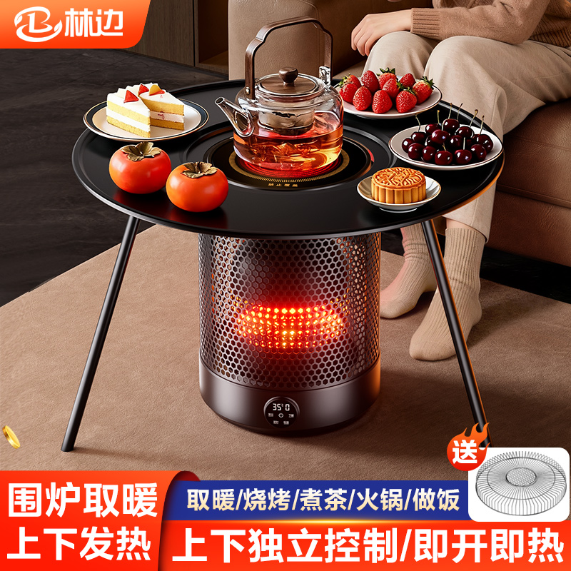林边围炉煮茶取暖器多功能电烤炉