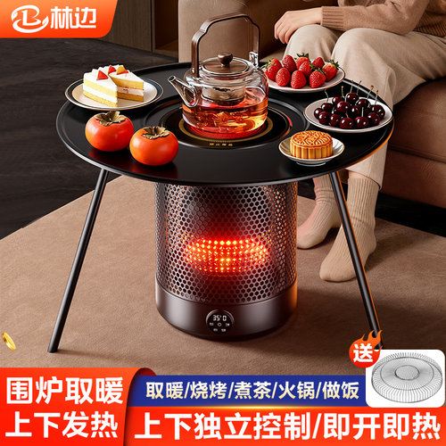 林边围炉煮茶取暖器多功能电烤炉