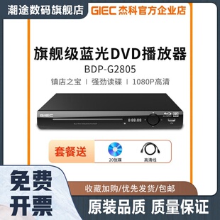 G2805家用4k蓝光播放机dvd影碟机高清evd碟片播放器 BDP