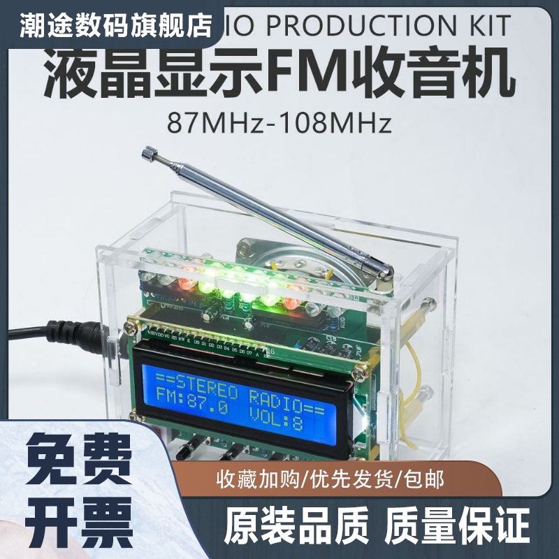 带电平指示51单片机RDA5807调频FM数字收音机组装套件电子DIY焊接怎么看?