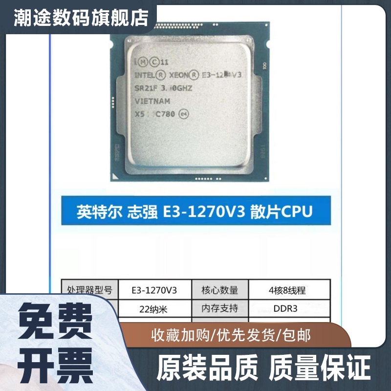 E31230V3 E31231V3 E31240V3 E3-1241V3 E3-1271V3 E3-1270V3 CPU 电脑硬件/显示器/电脑周边 CPU 原图主图