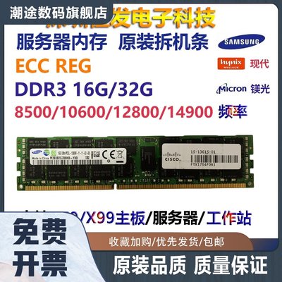 16G 32G DDR3 ECC REG 8500 1333 1600 1866 服务器内存条X79