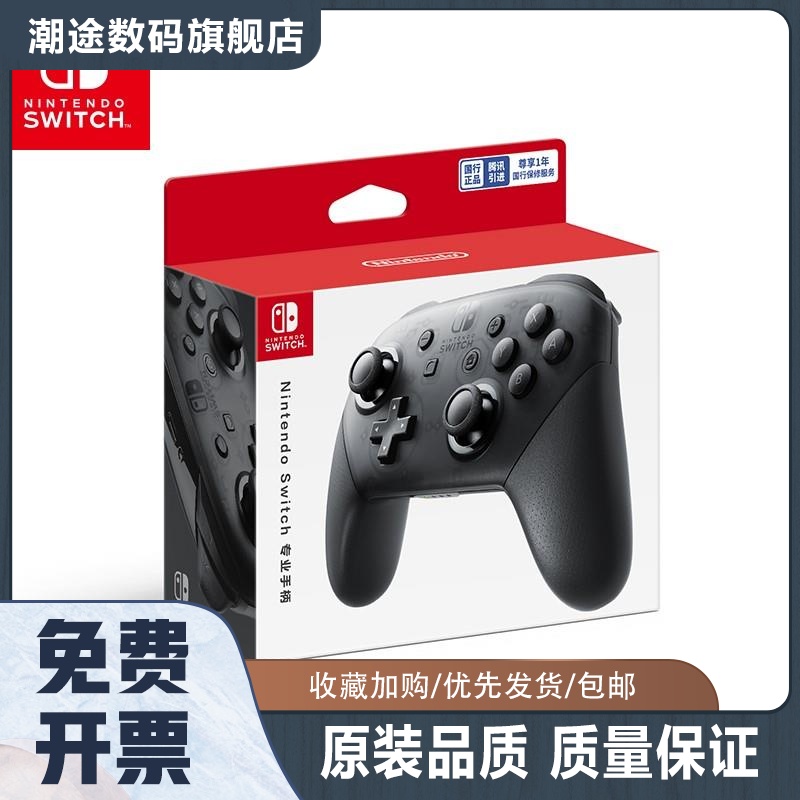 【国行】 Nintendo  Pro手柄 游戏机手柄l 电玩/配件/游戏/攻略 任天堂手柄 原图主图