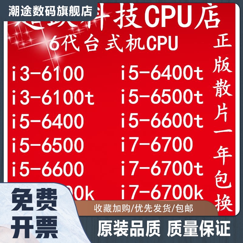 i5 6500 6400 6500t 6600 6600k i7 6700 6700k i3 6100 CPU包邮