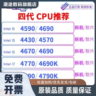 4460 4590 4430s 4770 4790K 4690 4690K 4570 4670T CPU