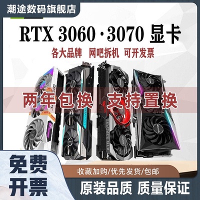 RTX3060 3060Ti 3070 3070Ti二手拆机 直播游戏 4K显卡