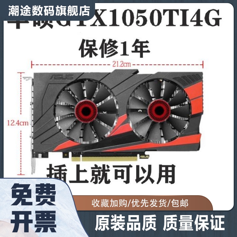 GTX1050TI 4G 2G D5秒960 588 1060 950 