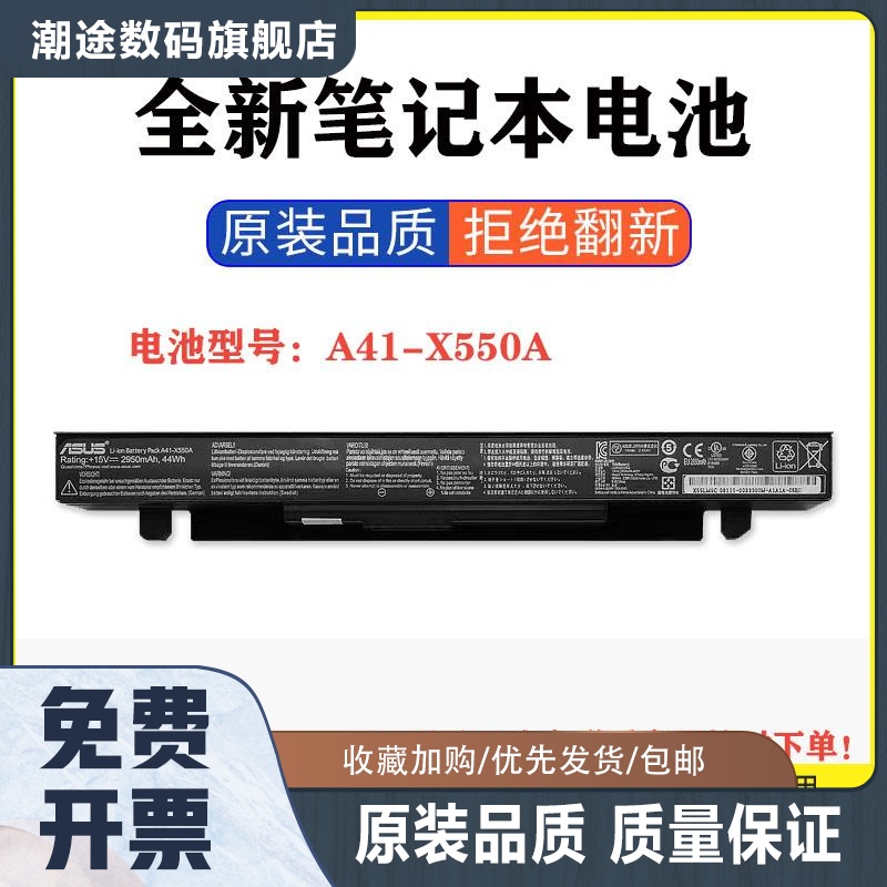 原装Y581C Y481C K550J X450V/C X550C A41-X550A笔记本电池