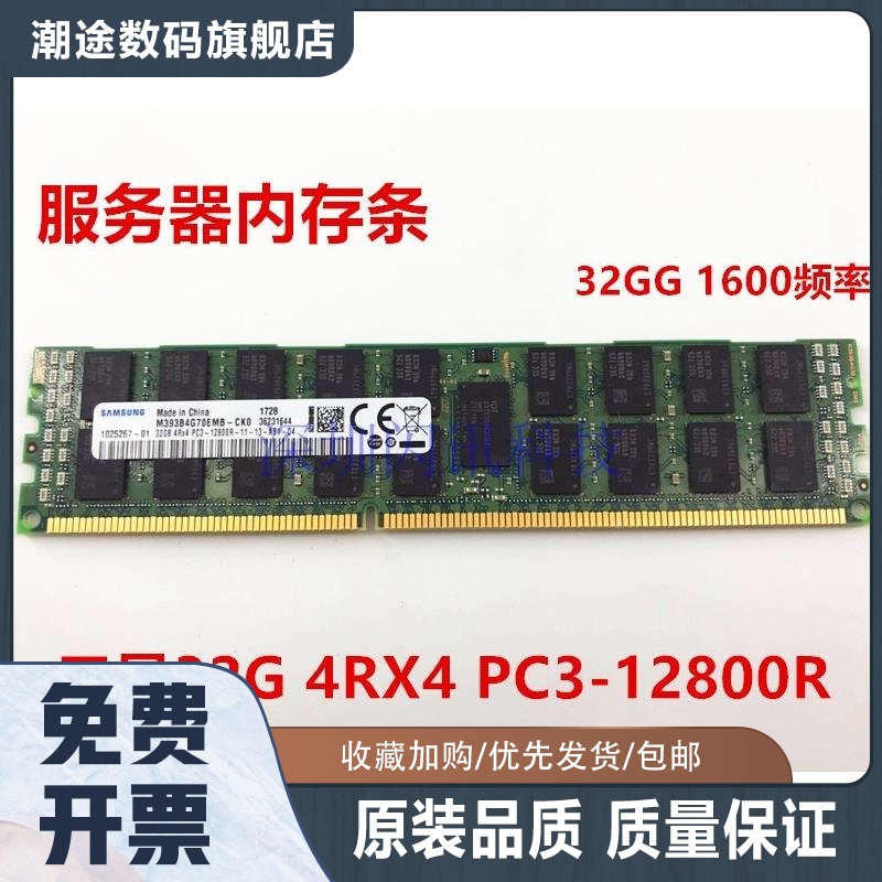 32G DDR3 1600 REGECC服务器4RX4 PC3-12800R RECC内存条 X79