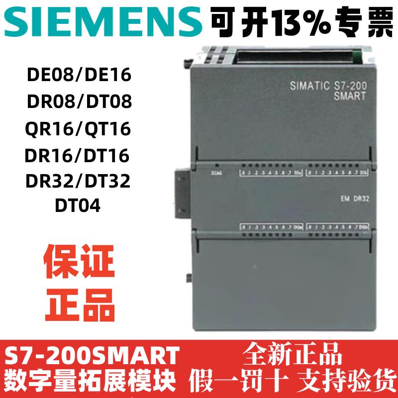 PLC数字量模块S7-200SMART 2DE08DR08DT32DT08DR16QR16QT16