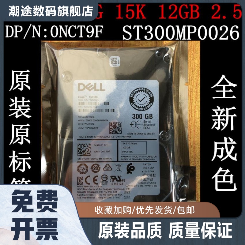 / 300G 2.5寸 12GB15K SAS原装硬盘 ST300MP0026 0NCT9F-封面