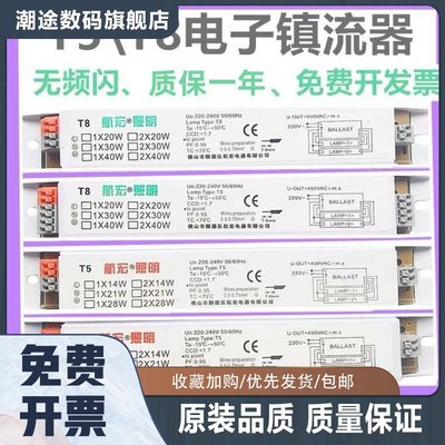 T8T5电子一拖一一拖二14W20W28W40W日光灯灯盘整流器