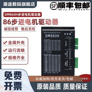 MA860H DM860H步进电机驱动器 代替雷赛DMA860H 普菲德57 86数字式