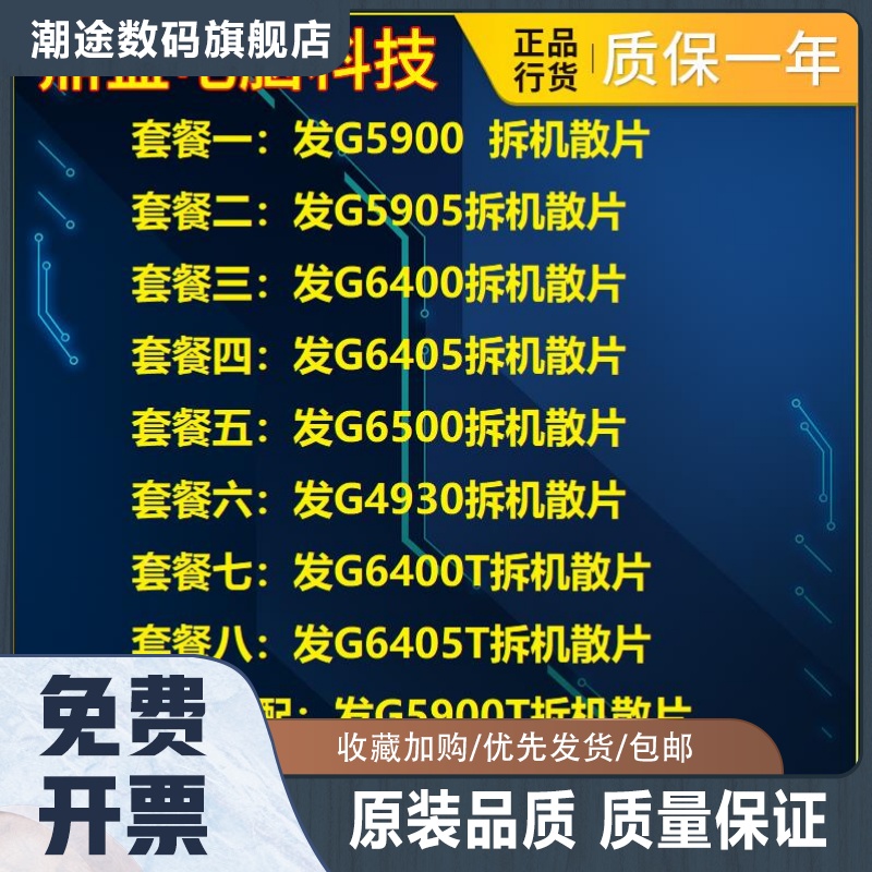 G5900T G5900 G6400 G6405 4930 G5905 G6400T CPU 散片 电脑硬件/显示器/电脑周边 CPU 原图主图