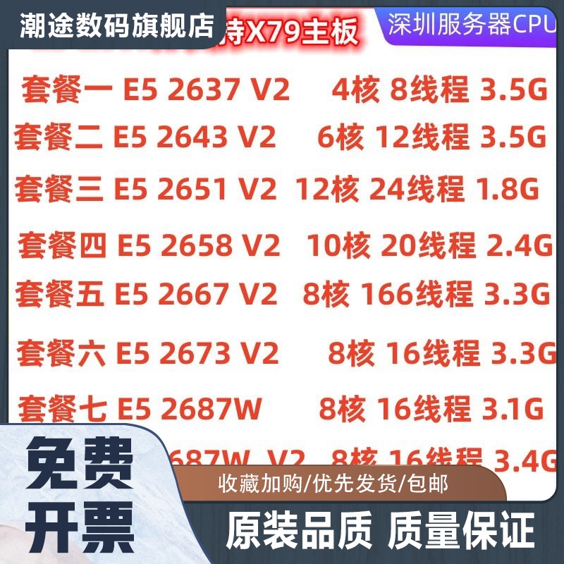 E5 2637V2 2643 V2 2651V2 2658V2 2667V2 2673 V2 2687W 2687WV2 电脑硬件/显示器/电脑周边 CPU 原图主图