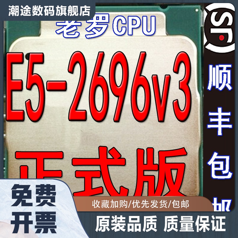 XEON E5 2696V3 正式版 2.3G/18核36线程 CPU 超2699V3