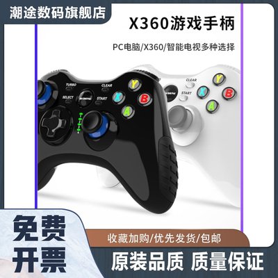 游戏手柄XBOX360 PC电脑版笔记本电视安卓机顶盒手机USB有线无线Steam通用 艾尔登 实况足球 双人成行游戏机