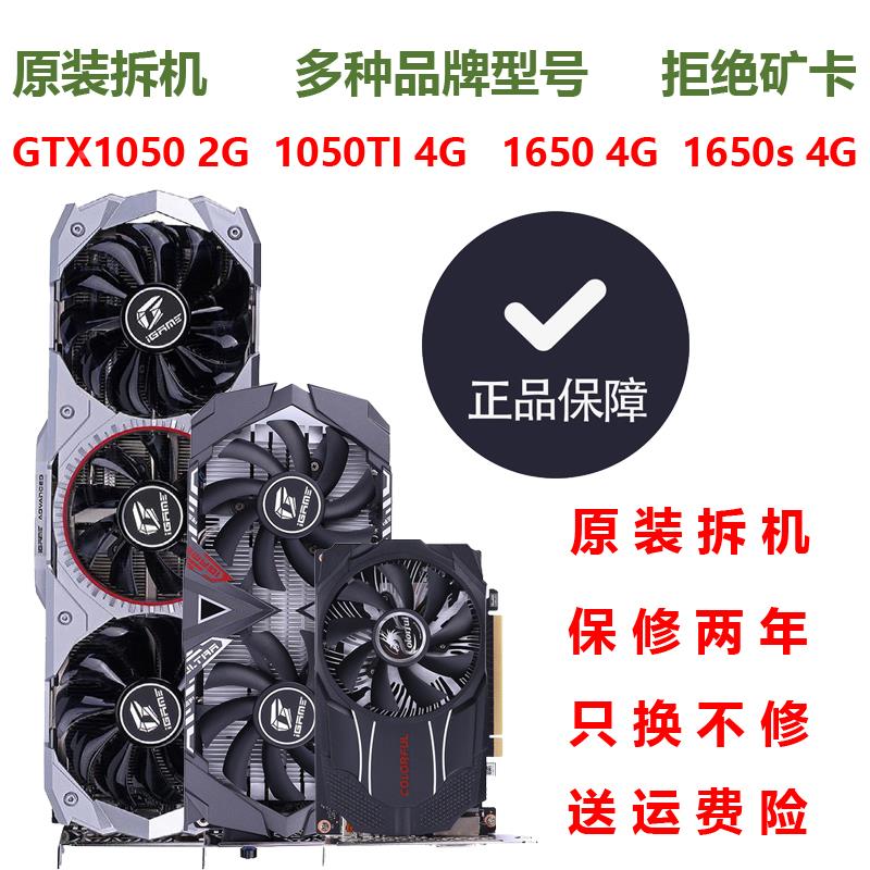 拆机GTX1050ti 1050 2G 1650s 4G显卡吃鸡拆机电脑