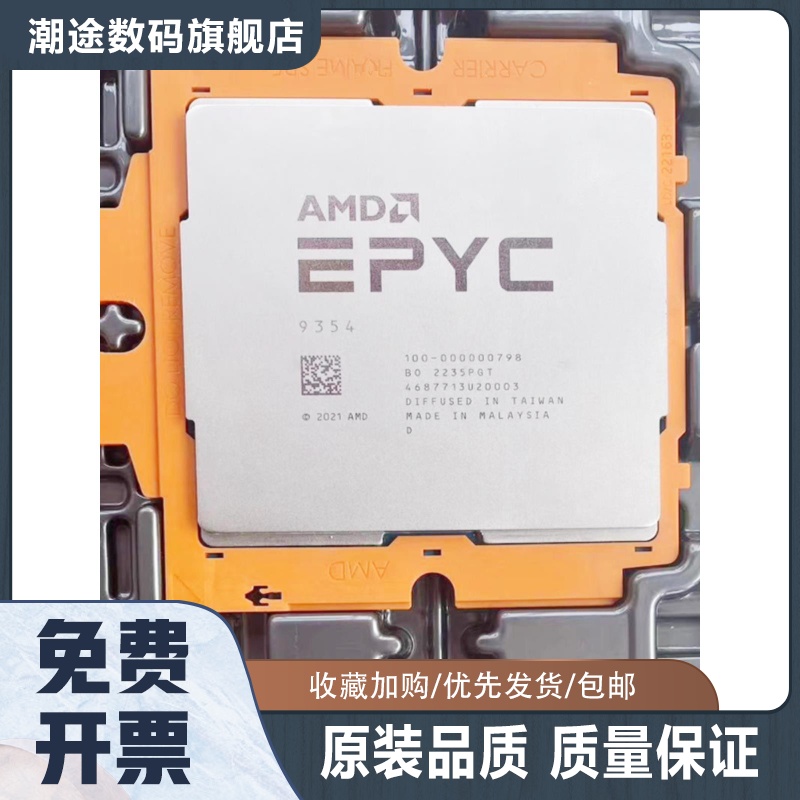 EPYC四代 9174F/9274F/9374F/9474F/9J14/9654/9754服务器CPU