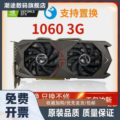 多款GTX1060 3G电竞游戏台式电脑独立显卡1063