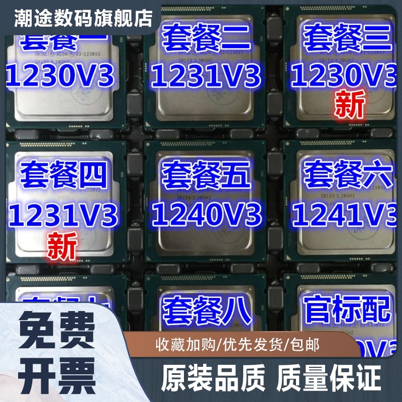 潮途E3-1230 V3CPU 1231 V3