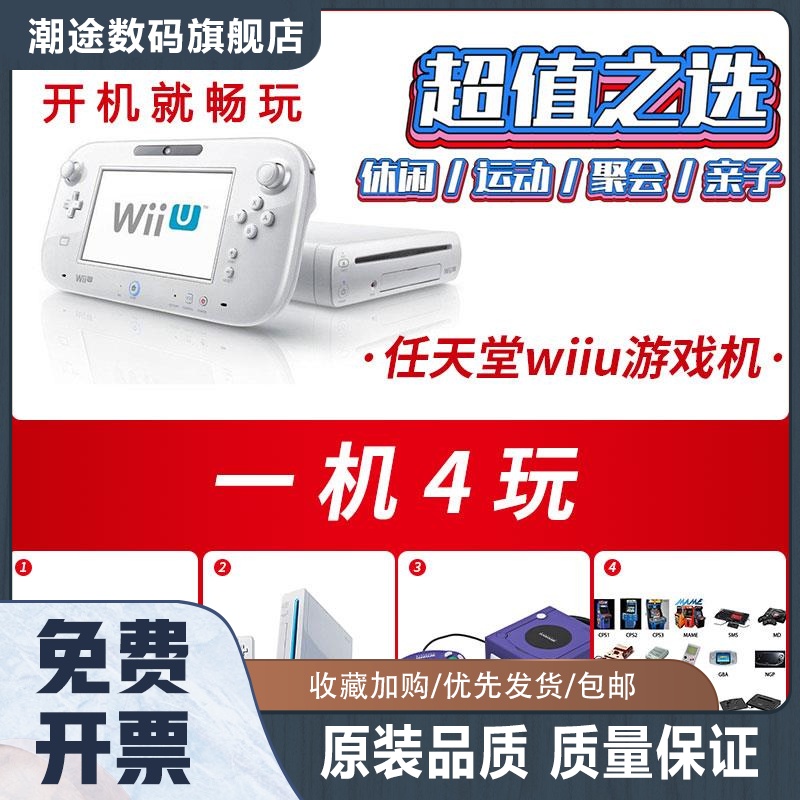 全中文系统wii u游戏家用wiiu游戏机wii游戏ngc游戏模拟器游戏 电玩/配件/游戏/攻略 家用游戏机 原图主图