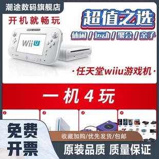 全中文系统wii u游戏家用wiiu游戏机wii游戏ngc游戏模拟器游戏