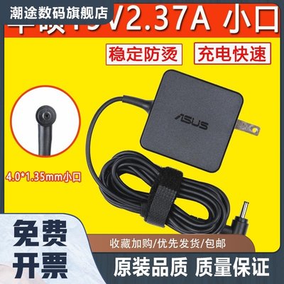 笔记本充电器19V2.37A45W电脑适配电源器线UX21A UX31A超极本