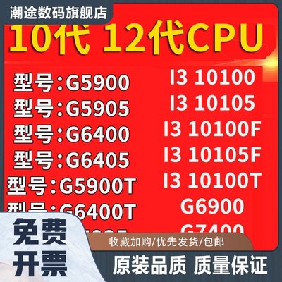 I3 10100 10105 G7400 10105F G5900 5905 g6400 G6405 G6900 CPU