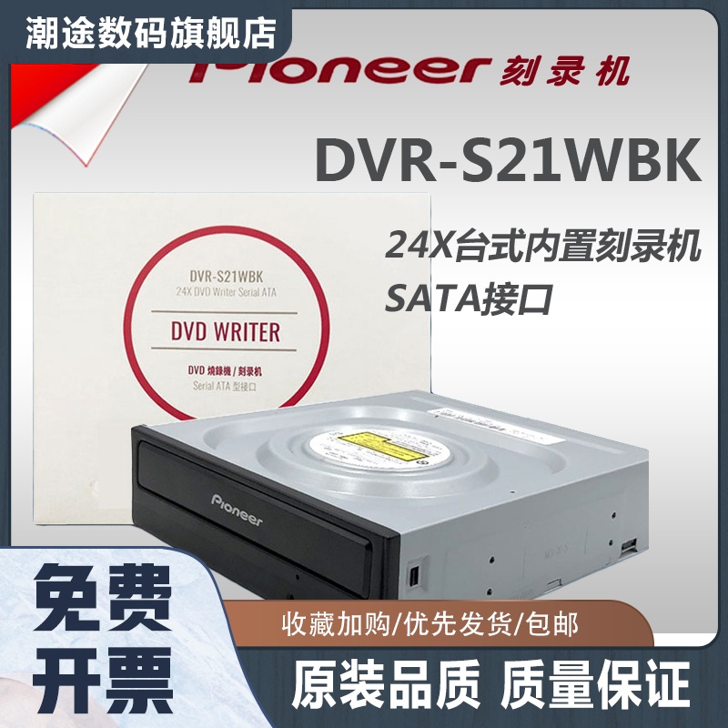 DVR-S21WBK 24X DVD光驱SATA接口台式机内置刻录机