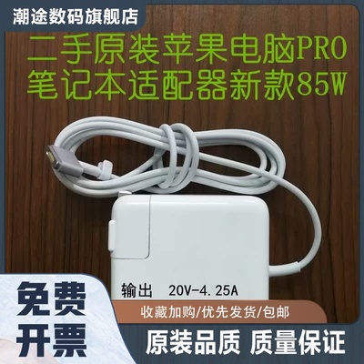 电脑充电器bookpro笔记本A1398 1424 电源适配线85W