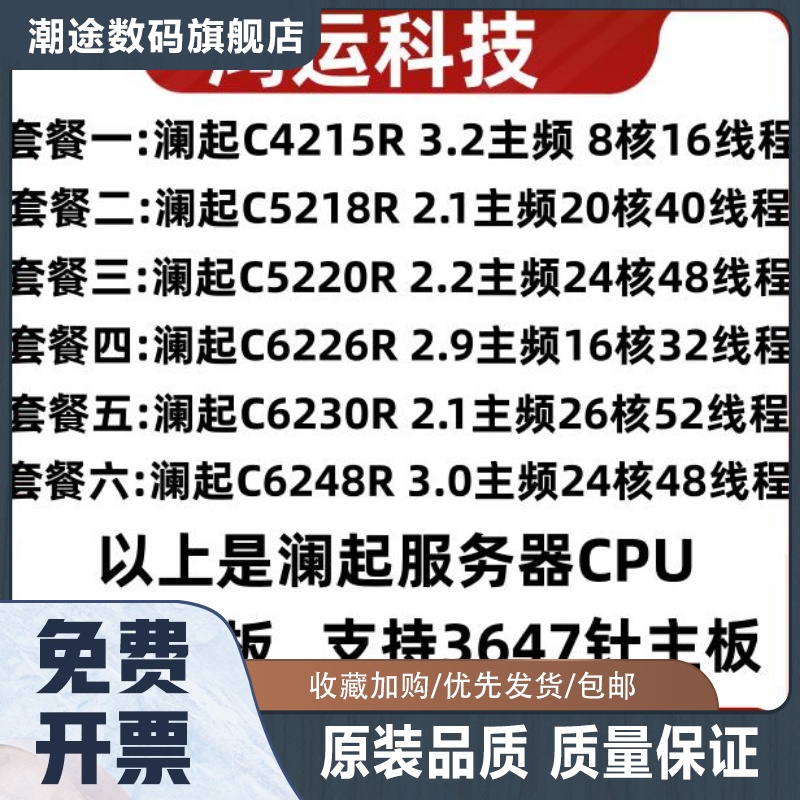 C4215R C5218R C5220R C6226R C623R C6248R CPU