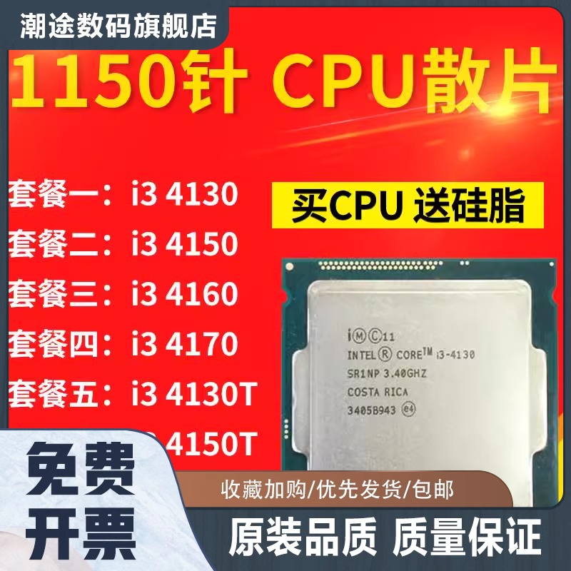 i3 4160 4150 4130 I3 4170 4150T4170T 1150针cpu台式电脑处理器