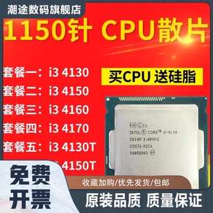 4150 4160 4130 1150针cpu台式 4150T4170T 4170 电脑处理器