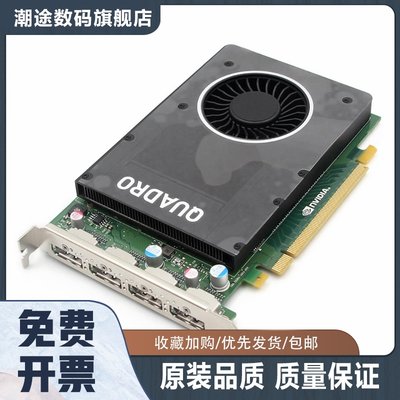 原装 Quadro M2000显卡 4GB 专业图形设计3D建模渲染CAD/PS绘图4K