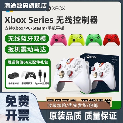 微软Xbox手柄Series X/S无线控制器XSX新款XSS蓝牙PC电脑游戏手柄