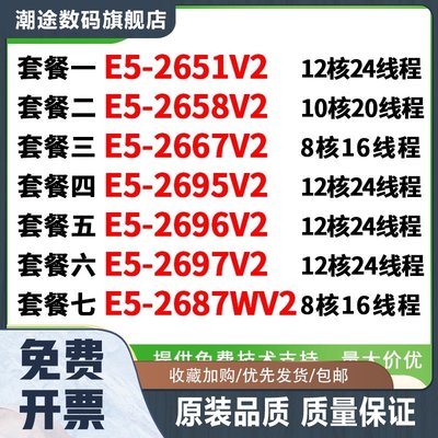 至强 E5-2696V2 2651 2658 2667 2695v2 2697v2 2687WV2正式版CPU