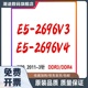 2696V3 版 至强 DDR4 22核心44线程 2696V4 正式 CPU 支持DDR3