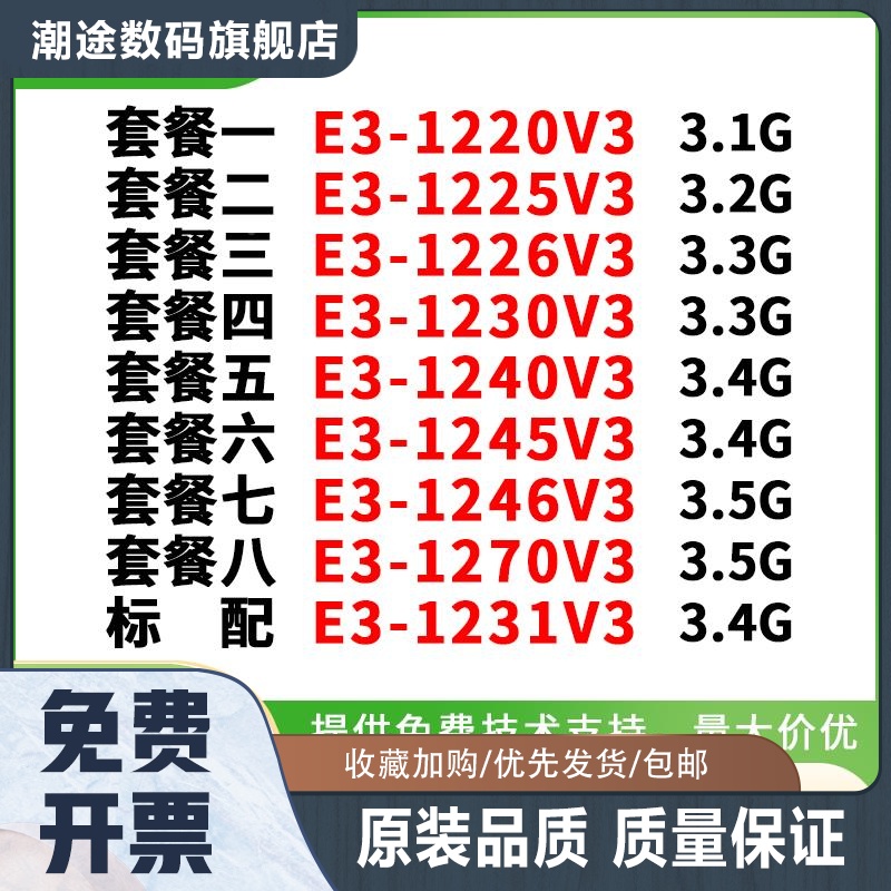 e3-1220v3 1225 1230v3 1240 1245 1246 1270v3 1231v3处理器cpu