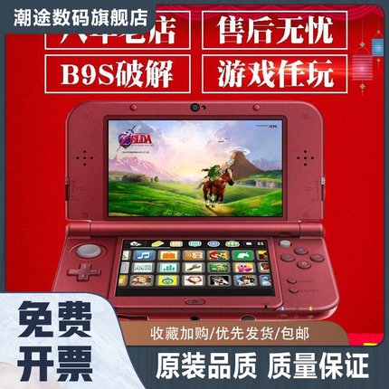 3DS/3DSLL游戏主机支持中文汉化游戏B9S免卡 NDSL升级版 3ds