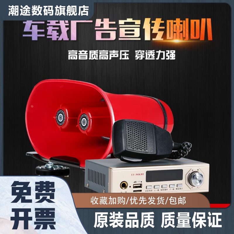 12v24v车载喇叭 汽车扩音器录音喊话机 车顶大功率广告宣传扬声器