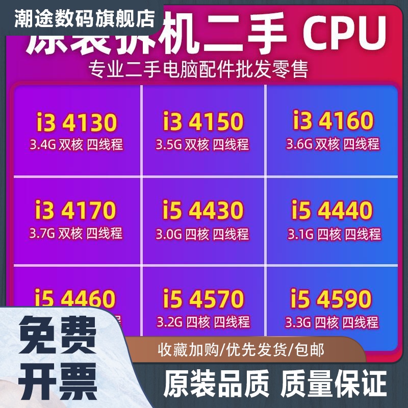 潮途i3 4130 4150 4160 417