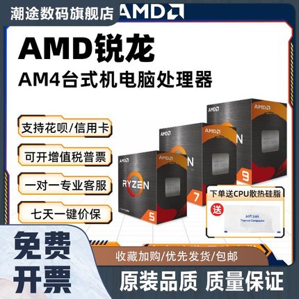 4500 5500 GT 5600G /X 5700X 3D 5800X 5900X散片CPU B2步进