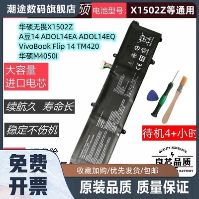 A豆ADOL14EA无畏X1502Z M4100U M4050IA笔记本电池B/C31N1911