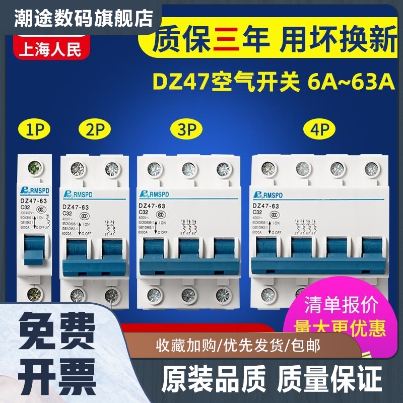 DZ47-C63空气开关断路器 1P2P3P4P32A63A家用空开小型闸刀保护器