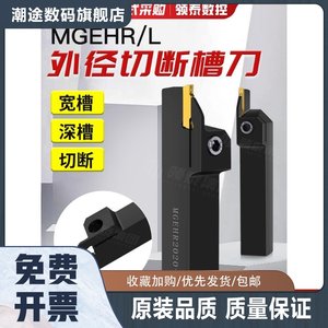 数控刀杆切槽切断MGEHR2525/2020车床刀具加长外圆槽刀切刀车刀杆