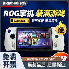 ROG掌机ally掌上游戏机win11便携游戏本ROG ally电脑游戏机