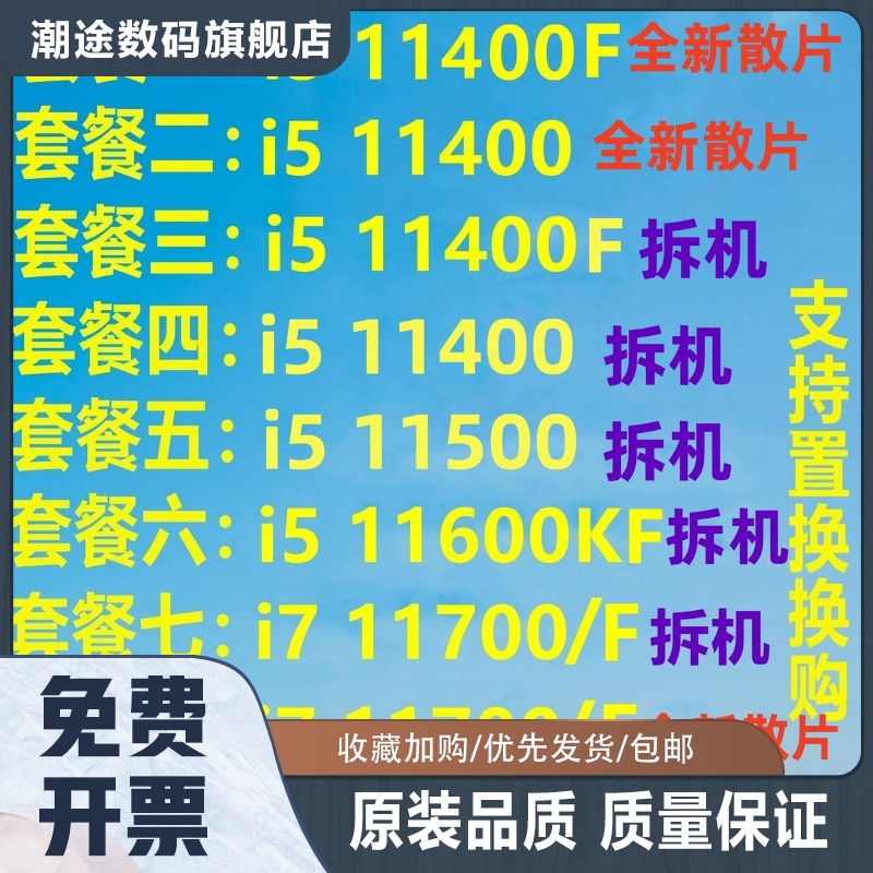 潮途i5 11400 11500 11600K